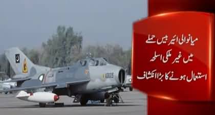 Important revelations regarding weapons used in Mianwali Airbase attack