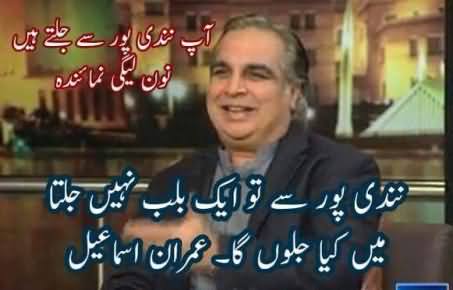 Imran Ismail's Excellent Reply to PMLN Leader For Saying You Are Jealous of Nandipur Project