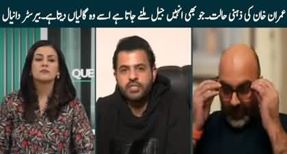 Imran Khan abuses everyone who visits him in the jail - Barrister Danyal Chaudhry