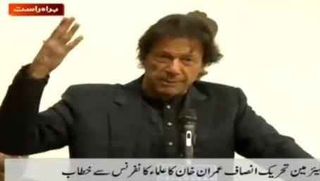 Imran Khan Address to Scholars Conference in Islamabad - 28th January 2015