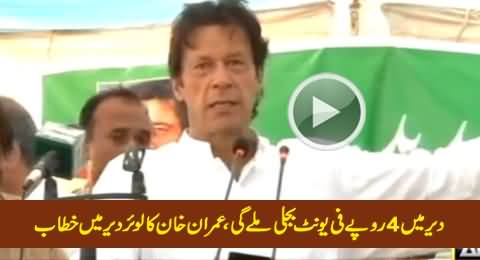 Imran Khan Addresses In Dir on Inauguration of 49 MW Hydel Power Project – 4th July 2015