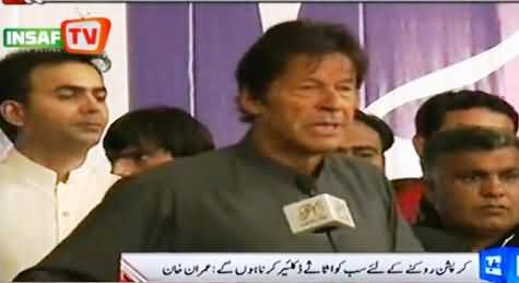 Imran Khan Addressing a Gathering in Lahore - 10th April 2014