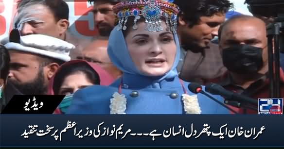 Imran Khan Aik Pathar Dil Insan Hai - Maryam Nawaz Criticizes PM Imran Khan