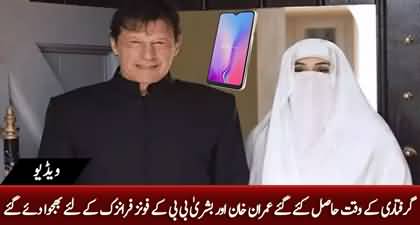 Imran Khan and Bushra bibi's mobile phones have been sent for forensics