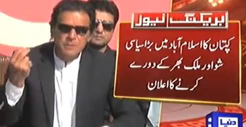 Imran Khan Announced To Hold A Grand Jalsa in Islamabad