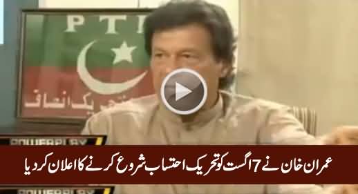 Imran Khan Announced To Start 