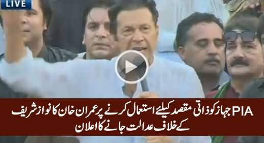 Imran Khan Announces To Go To Court Against Use of PIA Plane by Nawaz Sharif