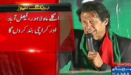 Imran Khan Announces to Shut Down the Major Cities of Pakistan to Paralyse PMLN Govt