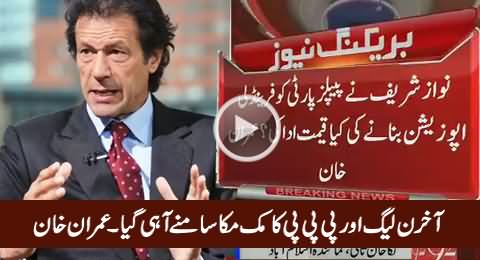 Imran Khan Asks Nawaz Sharif What Price He Paid to PPP For Muk Muka