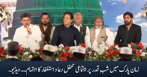 Imran Khan at Shab-e-Dua o Ijtamai Astaghfar in Zaman Park, Lahore