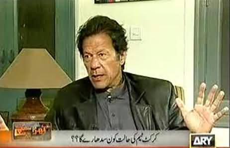 Imran Khan Blasting Najam Sethi, Geo and Nawaz Sharif over Cricket Downfall