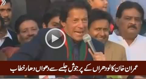 Imran Khan Blasting Speech In PTI Jalsa Lodhran – 21st December 2015