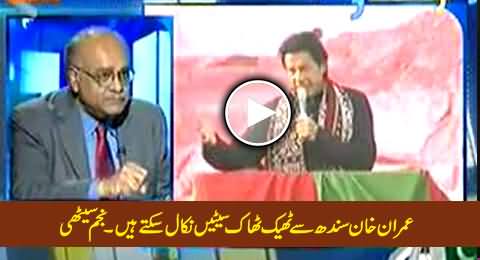 Imran Khan Can Get Good Enough Seats From Sindh and Karachi - Najam Sethi