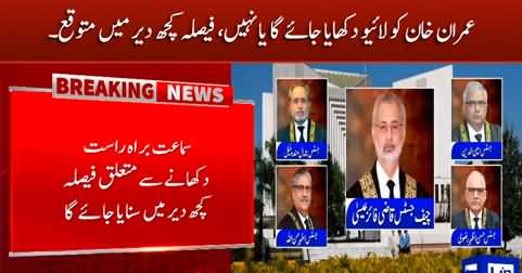 Imran Khan case livestreaming: decision to be announced in a while by Supreme Court judges