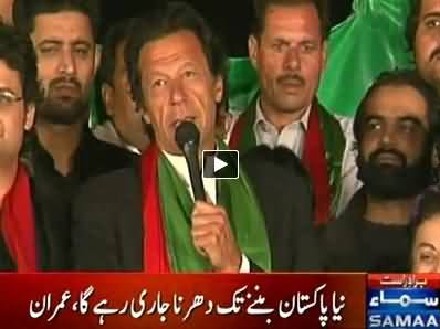 Imran Khan Challenges Nawaz Sharif to Arrest Him Whenever He Wants