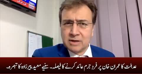 Imran Khan charged for contempt of court | chances of disqualification? Moeed Pirzada's analysis