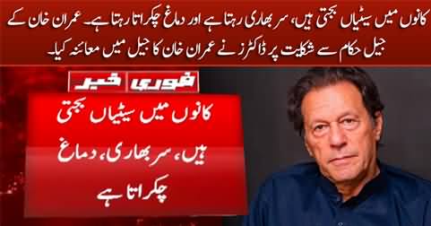 Imran Khan complained about different health issues in jail