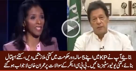 Imran Khan Could Not Answer The Simple Questions of BBC Anchor