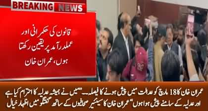 Imran Khan decides to appear before court on 18th March - Inside details of his sitting with journalists