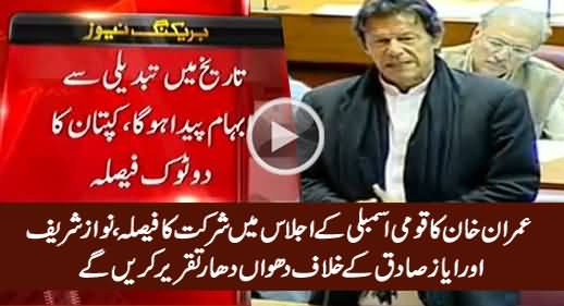 Imran Khan Decides to Attend Parliament Session, Will Criticize PM & Ayaz Sadiq in His Speech