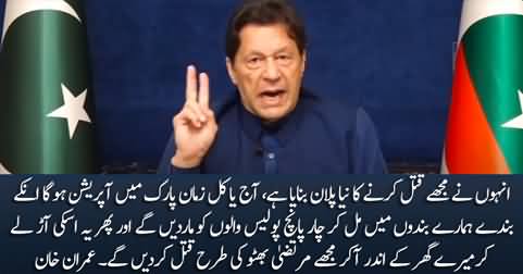 Imran Khan discloses stunning plan of his assassination allegedly made by PDM + Establishment