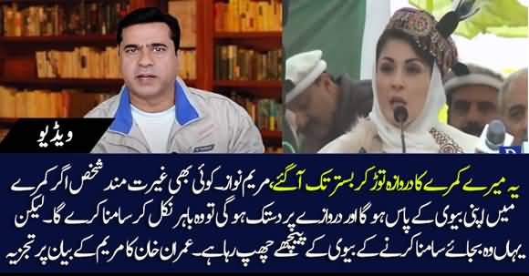 Imran Khan Analysis On Maryam's Statement 'Ye Mere Kamry Ka Darwaza Tor Kar Bistar Tak Agaye'