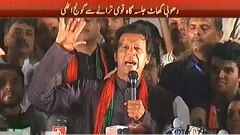 Imran Khan Full Speech At Dhobhi Ghat Faisalabad Jalsa - 25th May 2014