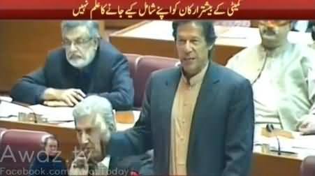 Imran Khan Speech in National Assembly - 29th January 2014