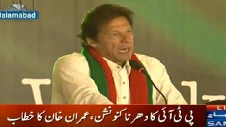 Imran Khan Full Speech in PTI Convention Islamabad – 18th January 2015