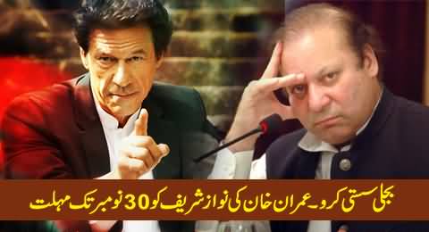 Imran Khan Gives 30th November Deadline to Nawaz Sharif To Reduce Electricity Prices