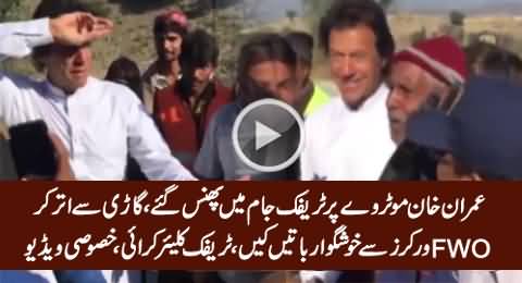 Imran Khan Got Stuck on Motorway, Came Out of His Car & Cleared the Route, Exclusive Video