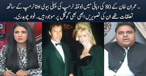 Imran Khan had relations with Donald Trump's first wife Ivana Trump in 80s - Fawad Chaudhry