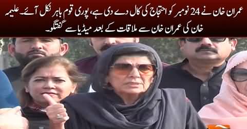 Imran Khan has announced the date for countrywide protest - Aleema Khan