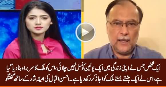 Imran Khan Has Destroyed Shining Pakistan - Ahsan Iqbal Special Talk With Aniqa Nisar