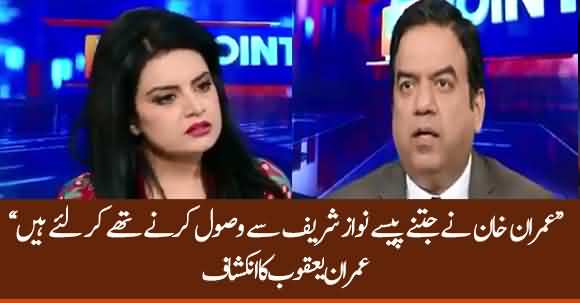 Imran Khan Has Recovered Money From Nawaz Sharif What He Has To, Imran Yaqoob Reveals