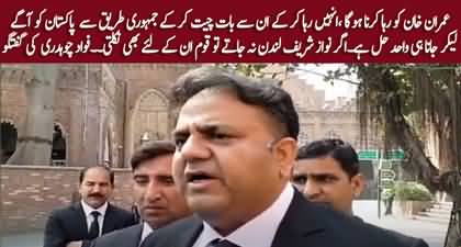 Imran Khan has to be released - Fawad Chaudhry's media talk