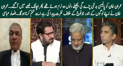 Imran Khan has to change his policy, Is there any danger to the govt? Ansar Abbasi's analysis