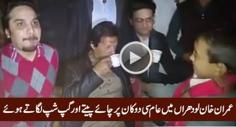 Imran Khan Having a Cup of Tea At a Local Dhaba in Lodhran, Exclusive Video