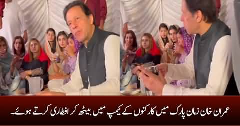 Imran Khan having 'Iftari' in workers camp at Zaman Park