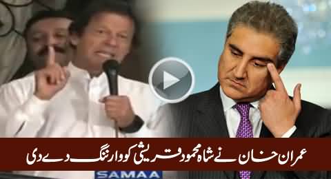 Imran Khan Indirectly Warns Shah Mehmood Qureshi in Today's Speech