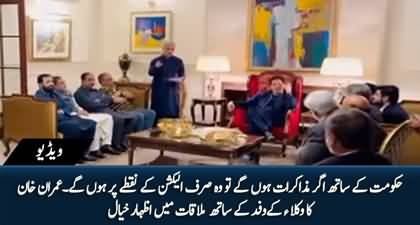 Imran Khan Invited Govt To Hold talks Only Over Election Date