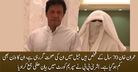 Imran Khan is a 70-year-old man, his health is declining in jail - Bushra Bibi's affidavit in Supreme Court