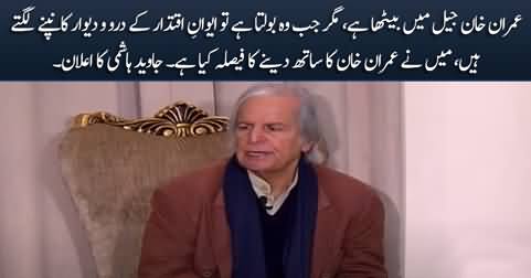 Imran Khan is a brave leader - Javed Hashmi announces to support Imran Khan in election