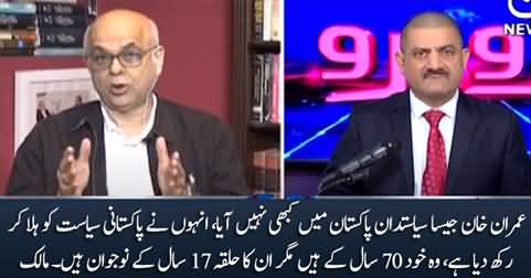 Imran Khan is a different politician, he has shaken Pakistan's politics - Malick