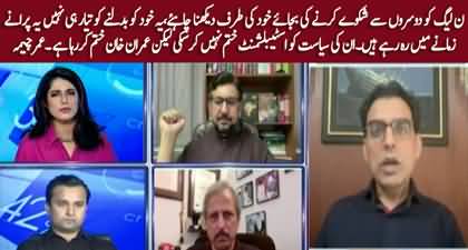 Imran Khan is finishing PMLN's politics - Umar Cheema badly criticizes PMLN