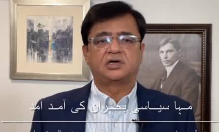 Imran Khan is going to play his trump card on Sunday - Kamran Khan's video message