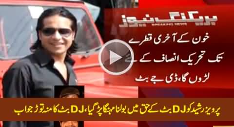 Imran Khan Is My Leader - DJ Butt Gives Mouth Breaking Reply to Pervez Rasheed