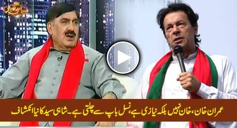 Imran Khan Is Not Khan, He is Niazi - New Revelation By Shahi Syed