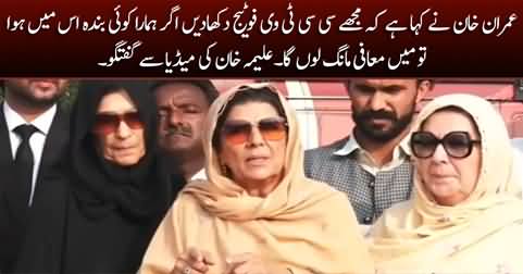 Imran Khan is ready to apologize but on one condition ... Aleema Khan's media talk