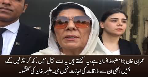 Imran Khan is very strong person, they cannot break him - Aleema Khan